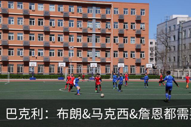 巴克利：布朗&马克西&詹恩都需要球权 若开局不佳磨合将成难题