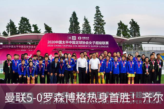 曼联5-0罗森博格热身首胜！齐尔克泽传射有望留队，三小妖或上位