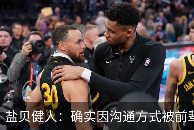 盐贝健人：确实因沟通方式被前辈骂了太多次；批评会是我动力