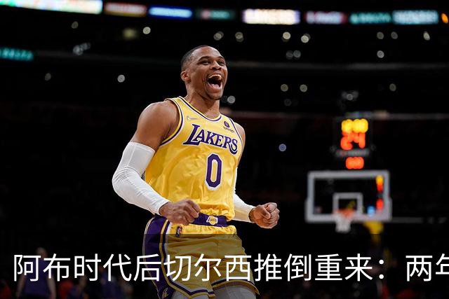 阿布时代后切尔西推倒重来：两年不买熟男，现在突然抢35+老将，到底图啥？